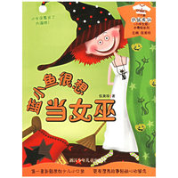 蓝小鱼很想当女巫