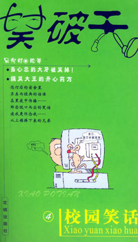 笑破天（全五册）
