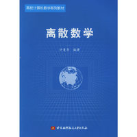离散数学