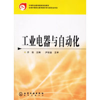 工业电器与自动化