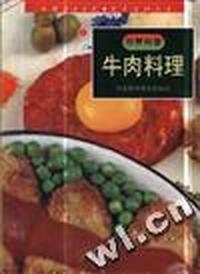 (1)牛肉料理