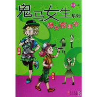 鬼马女生系列·潮女孩组合