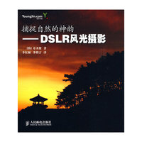 捕捉自然的神韵——DSLR风光摄影