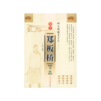 四大风流才子之全传（全四册）