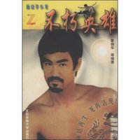 画说李小龙—不朽英雄 Z