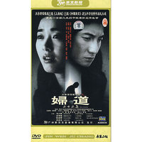 二十二集电视连续剧:妇道.经济版(DVD)1·4