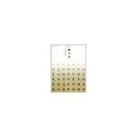 当代中国楷书名家作品集——杨耀扬