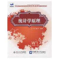 统计学原理