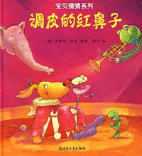 宝贝猜猜系列（1—3）