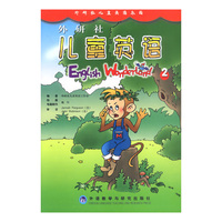 外研社儿童英语(2)(包括音带及教学指导手册)