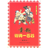 童趣诗词一百首