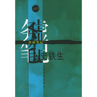 小说界文库：务虚笔记
