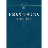 1922-1927-上海大学与现代名人