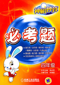 四年级-神机妙算必考题
