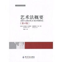 艺术法概要(第4版)