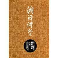 溯源讲堂-清华大学时代论坛-第一辑