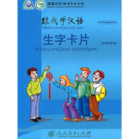 跟我学汉语 生字卡片 （希腊语版）