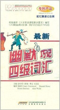 最新幽默巧记四级词汇-配红膜速记自测