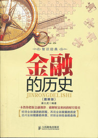 金融的历史-图解版