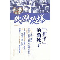 和平的确死了-回放民国现场