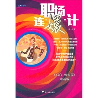 职场连“嬛”计(《后宫?甄嬛传》职场版小说)