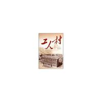 工人树