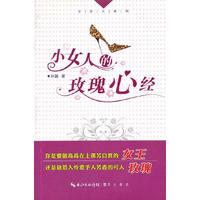 小女人的玫瑰心经