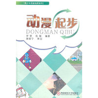 动漫起步