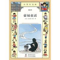 小学生文库016-豪夫童话