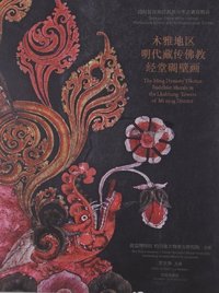 木雅地区明代藏传佛教经堂碉壁画
