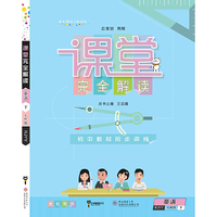 英语-七年级下-RJYY-课堂完全解读