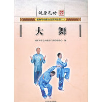 大舞-健身气功