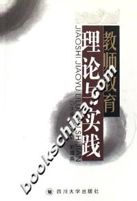 教师教育(理论与实践)