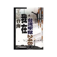 我在台湾牢狱248天