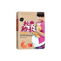 经典胎教全书