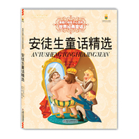 安徒生童话精选-最能打动孩子心灵的世界经典童话