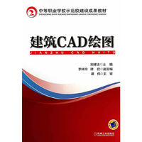 建筑CAD绘图