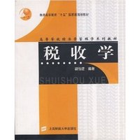 税收学