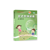 定式专项训练.从5级到1级