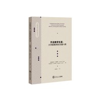 开启教学生涯：大学新教师的关键15周