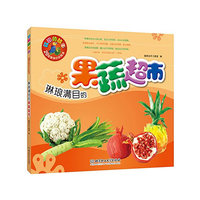 琳琅满目的果蔬超市