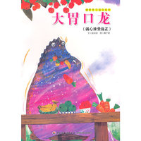 大胃口龙-(诚心接受指正)