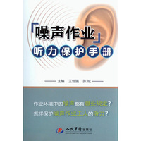 噪声作业听力保护手册