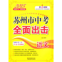 苏州市中考全面出击 语文
