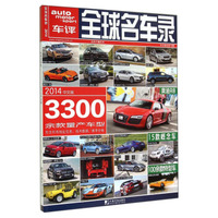 全球名车录（2014中文版 总第19期）