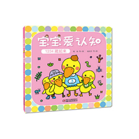 1234藏起来-宝宝爱认知