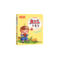 唐豆豆不要笑-全彩注音版