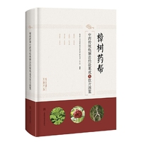 樟树药帮中药传统炮制法经验集成及饮片图鉴