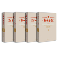 《新中华报》-全4册-整理本
