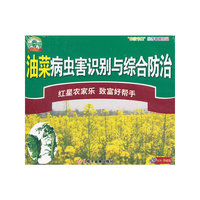 油菜病虫害识别与综合防治（VCD）
